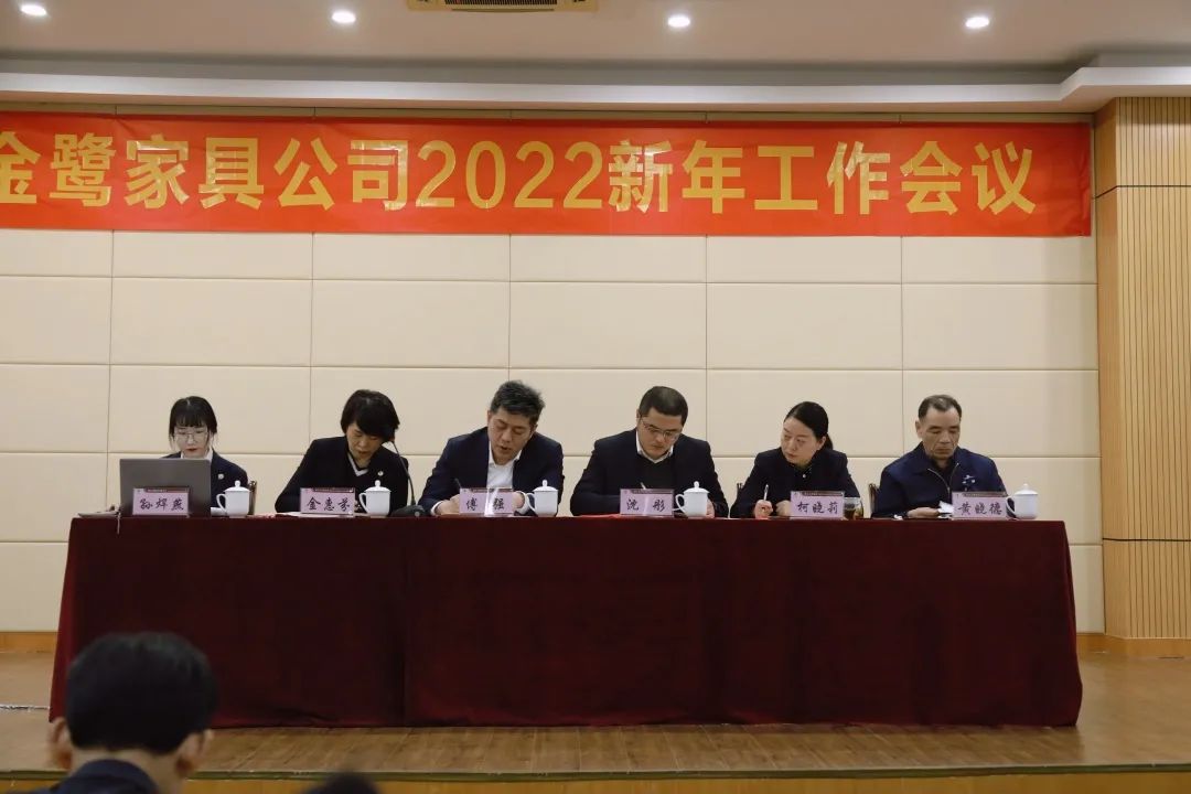 米兰官方版入口2022年新年工作会议圆满召开