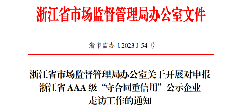 坚守诚信底线，赢得企业发展|米兰官方版入口参加“守合同重信用”企业答辩会