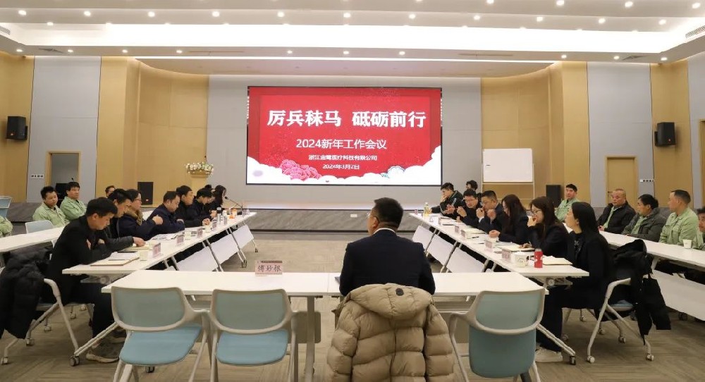 厉兵秣马 砥砺前行|米兰milan（中国）2024年新年工作会议顺利召开